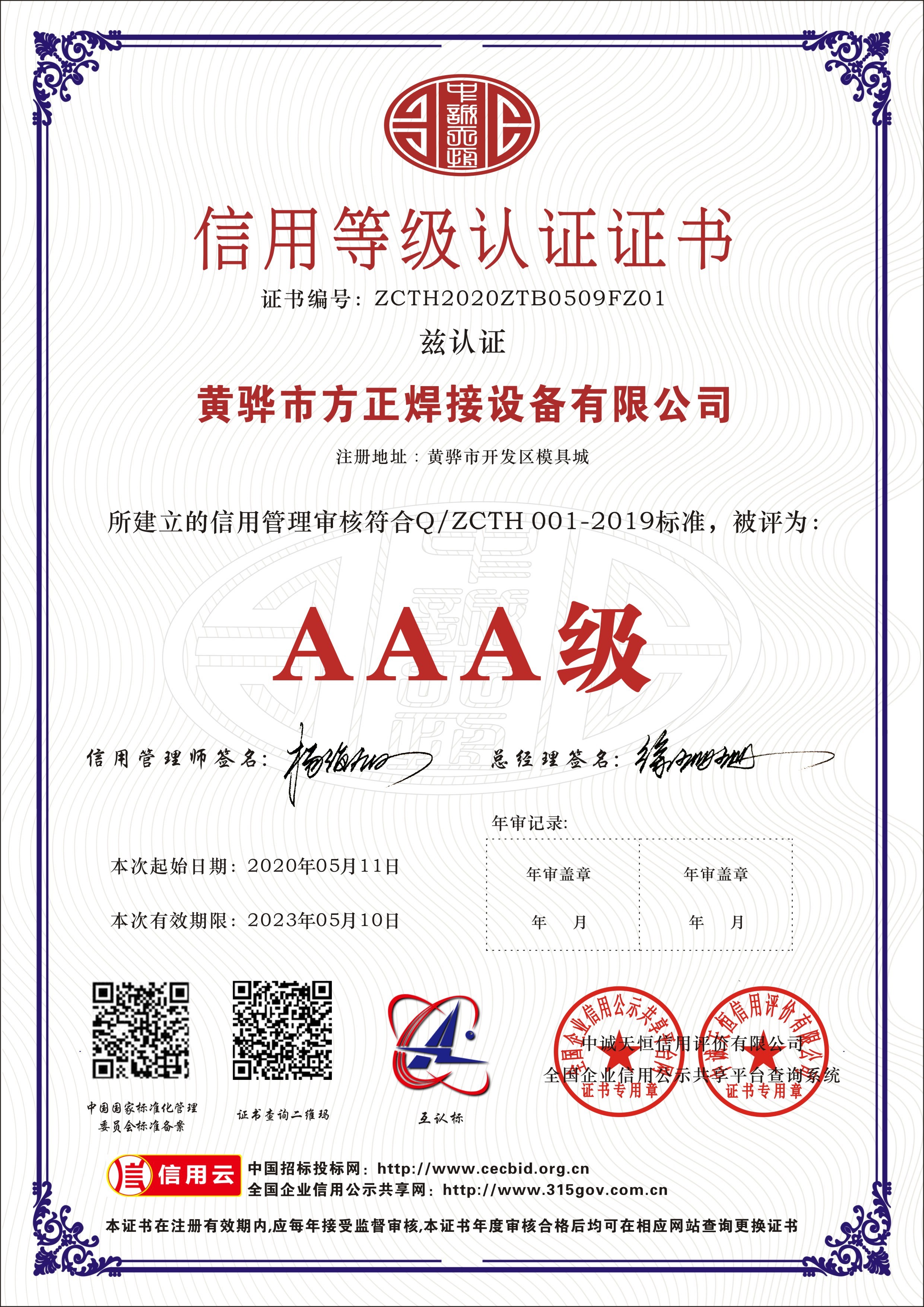 Chine Huanghua Fangzheng Welding Equipment CO., Ltd Certifications