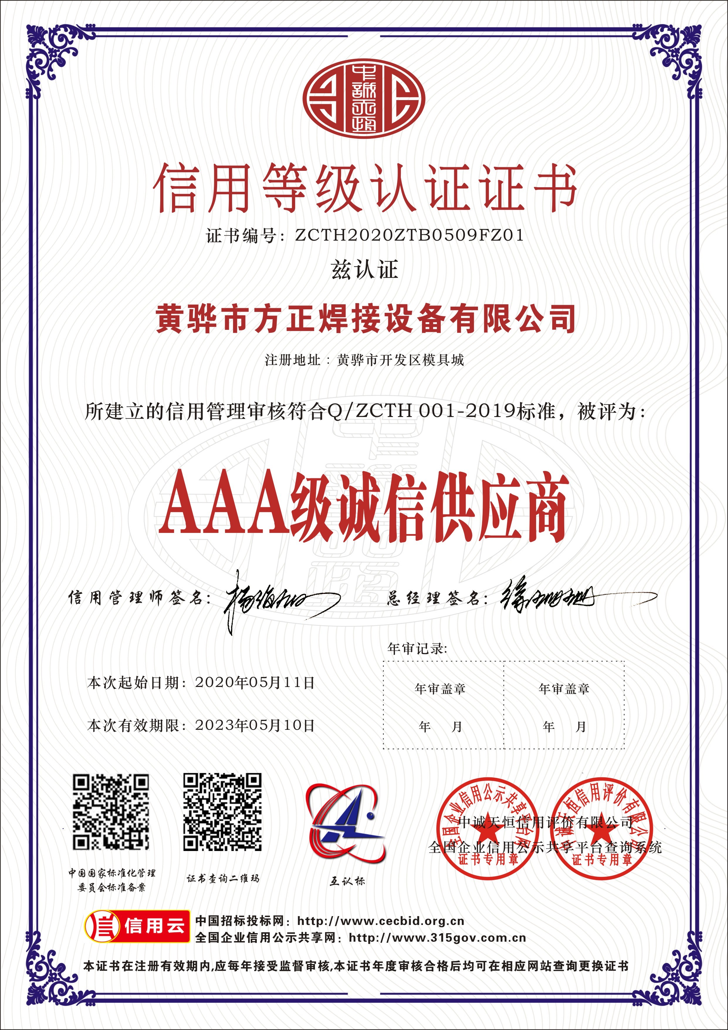 Chine Huanghua Fangzheng Welding Equipment CO., Ltd Certifications
