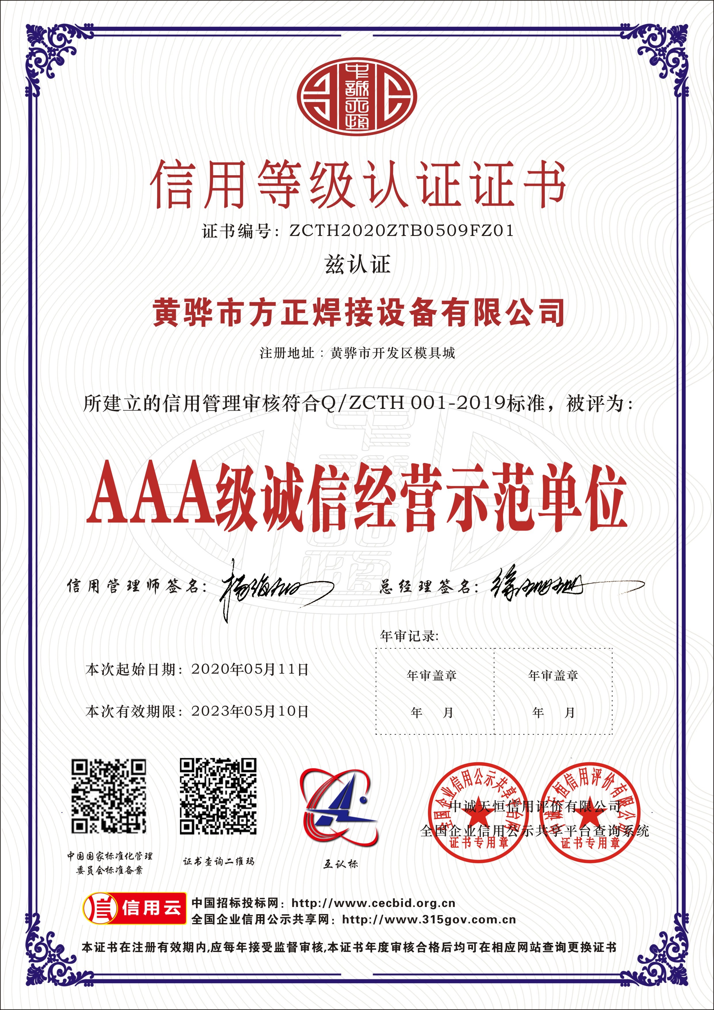 Chine Huanghua Fangzheng Welding Equipment CO., Ltd Certifications